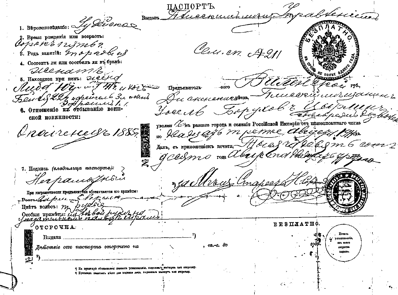 Internal Passport